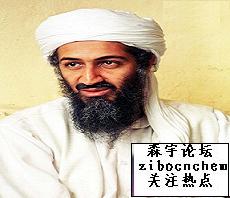 森宇論壇--關注社會熱點(2)-拉登之死